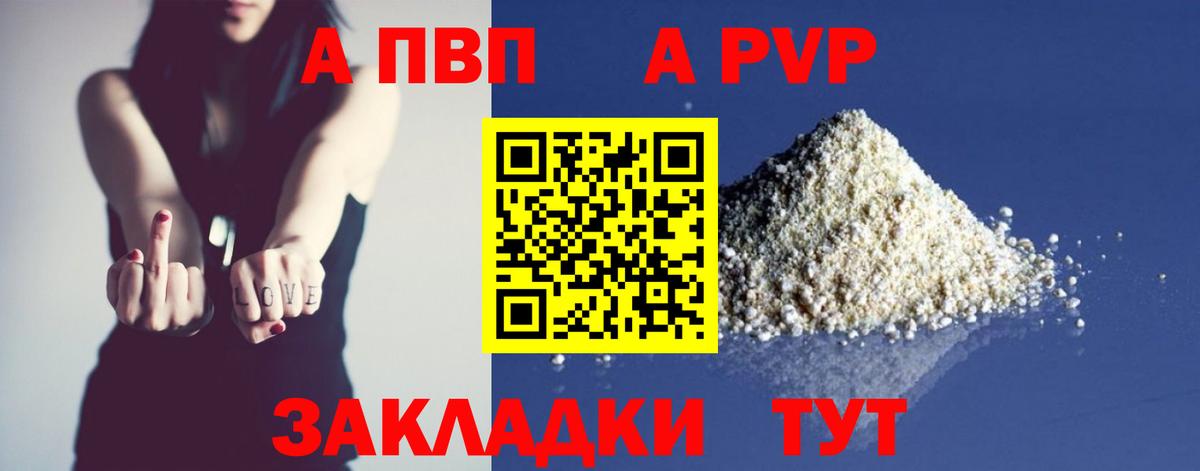 APVP Соль  купить   Электросталь  Альфа ПВП мука  Вход с VPN 