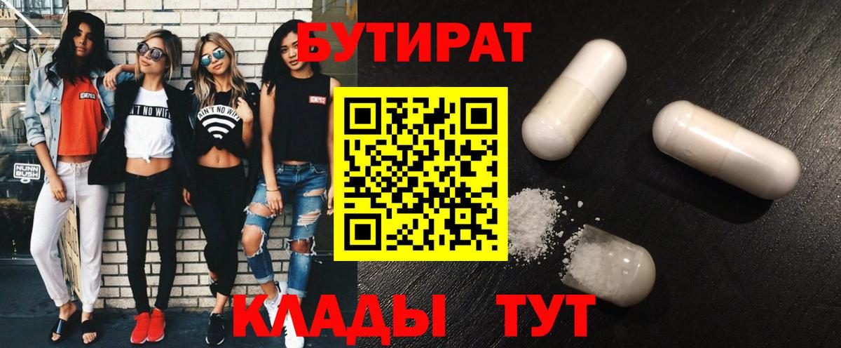 БУТИРАТ оксибутират  Вход с VPN  БУТИРАТ  Электросталь 