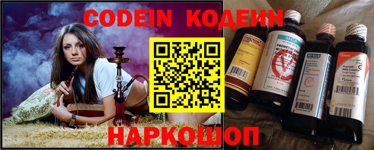 Электросталь  Кодеиновый сироп Lean напиток Lean (лин)  Вход с VPN  Кодеин Purple Drank 