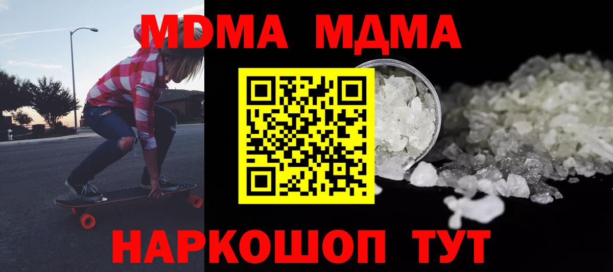 МДМА кристаллы  MDMA молли  Вход с VPN  Электросталь 