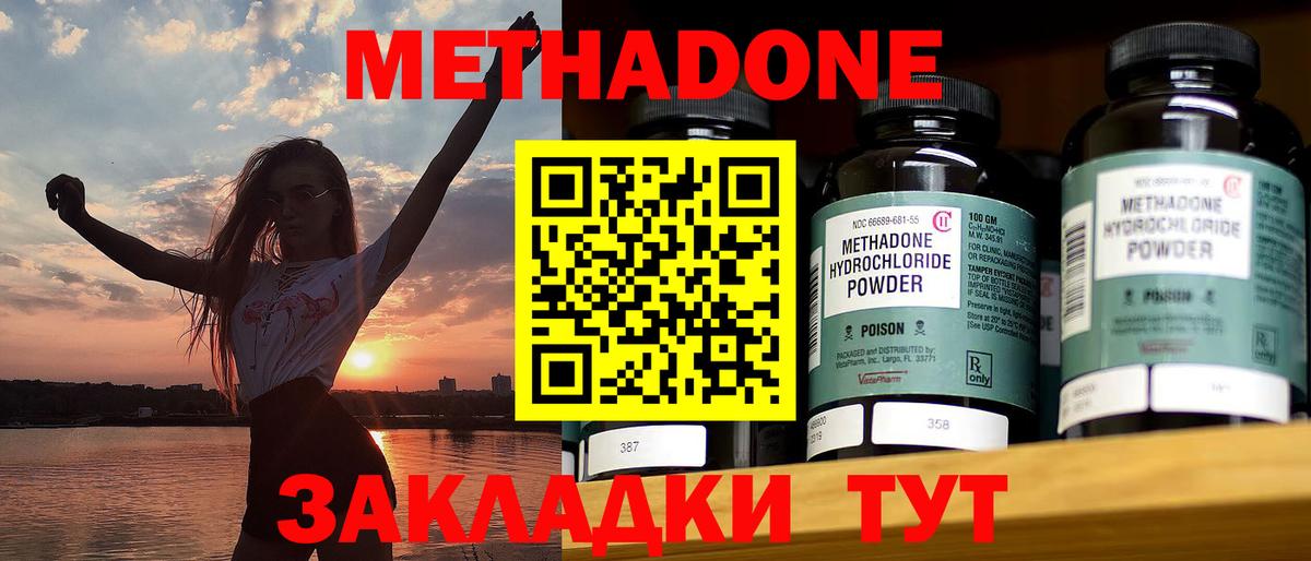 МЕТАДОН VHQ Электросталь