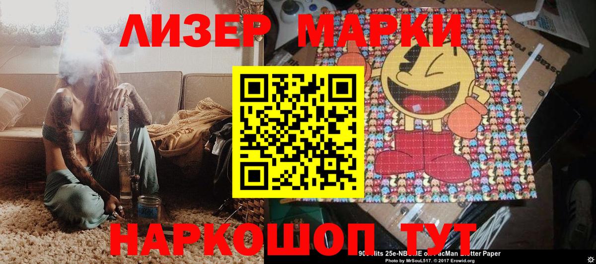 Марки 25I-NBOMe 1,8мг  Вход с VPN  Электросталь 